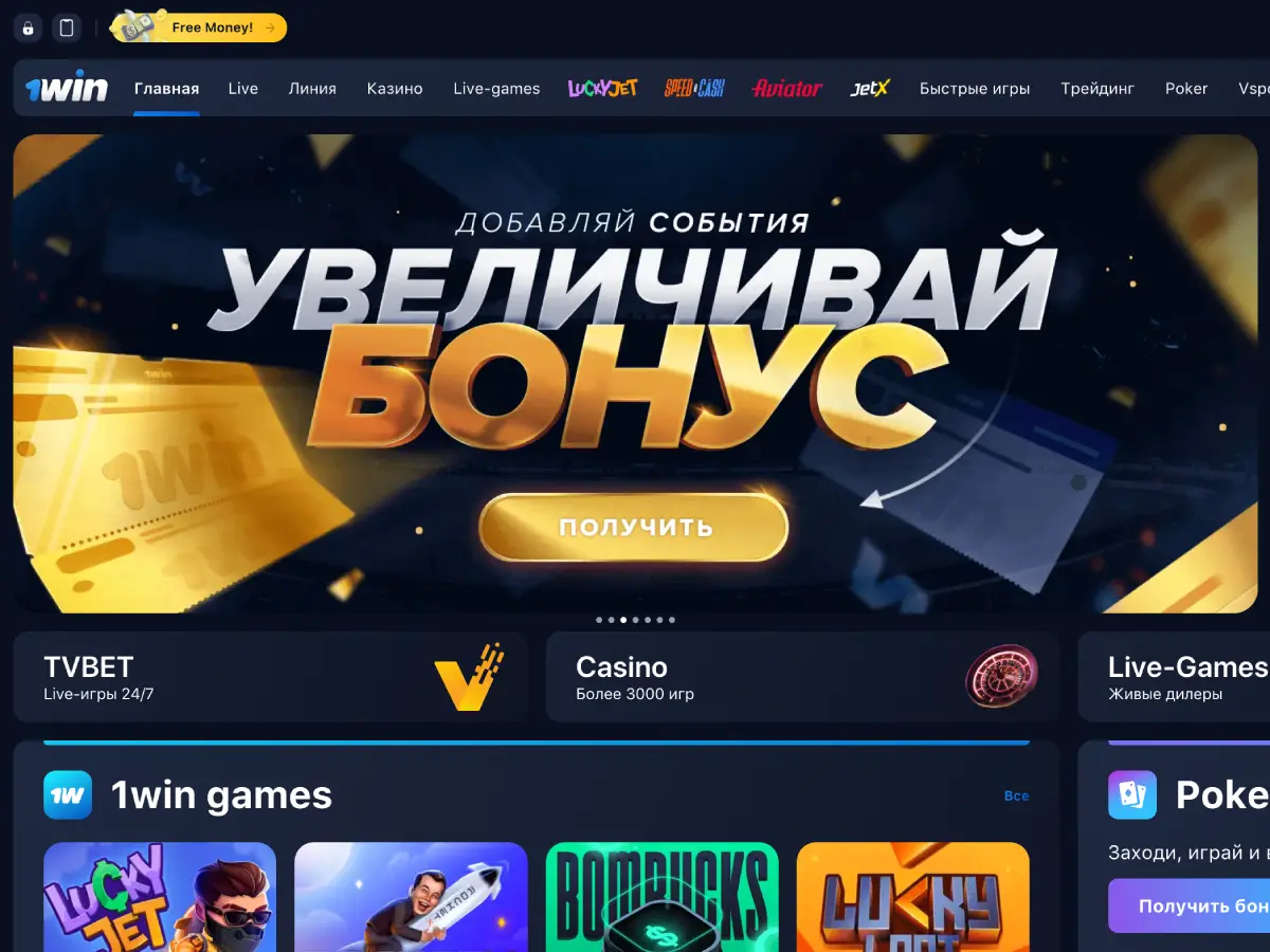 вход на сайт 1win