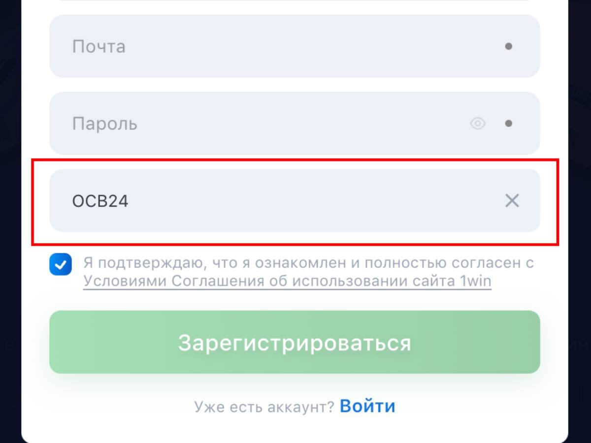 Промокод при регистрации в 1win