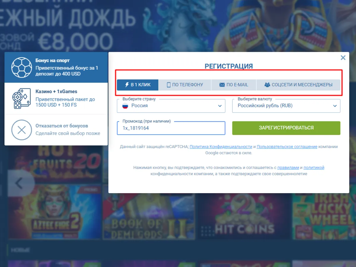 1xbet регистрация на сайте