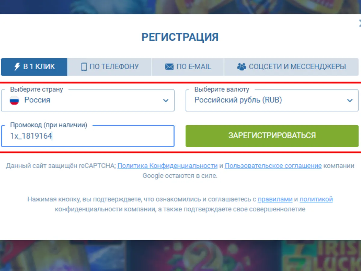 1xbet регистрация на сайте