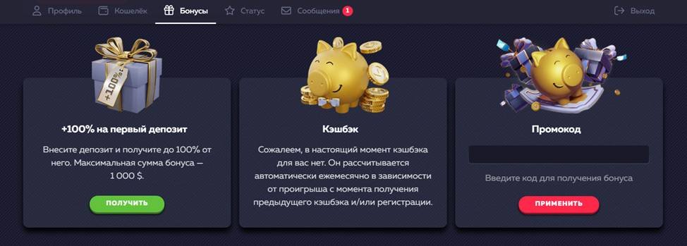 Бонусы в личном кабинете на сайте Vavada Casino